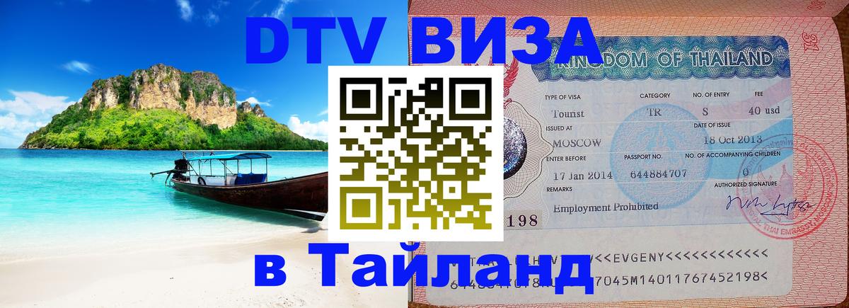 Сколько стоит DTV виза — актуальные цены, оформление даже без документов - Тбилиси 