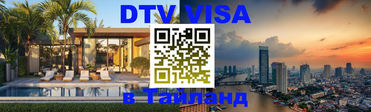 Цены на DTV визу в Таиланд — пакеты услуг, достаточно даже паспорта - 